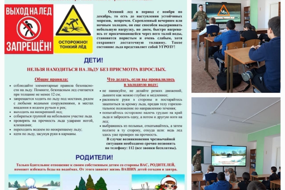 Профилактическая беседа «Осторожно, тонкий лед!» с сотрудниками МЧС