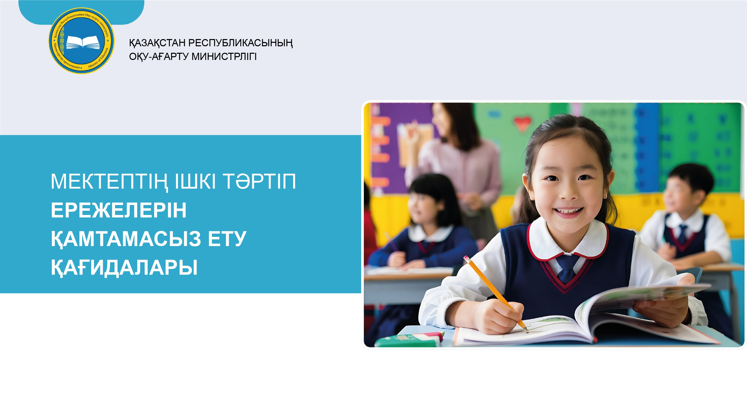 принципы каз.pptx page 0001